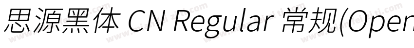 思源黑体 CN Regular 常规(OpenType   PostS字体转换